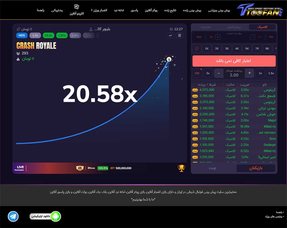 بازی انفجار ToofanBet90