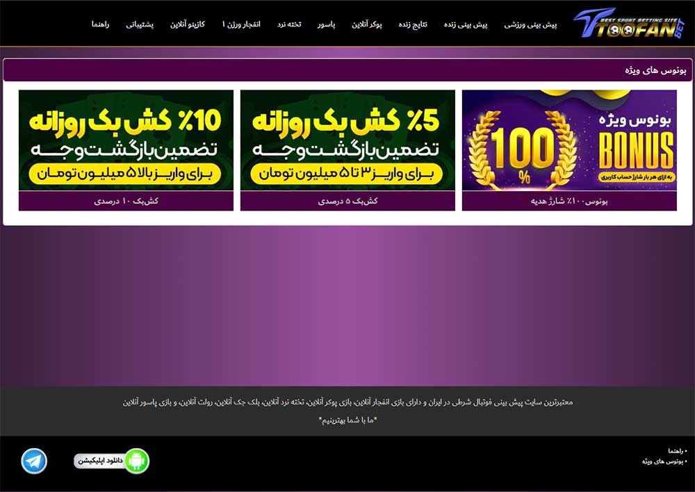 بونوس های سایت Toofan Bet 90