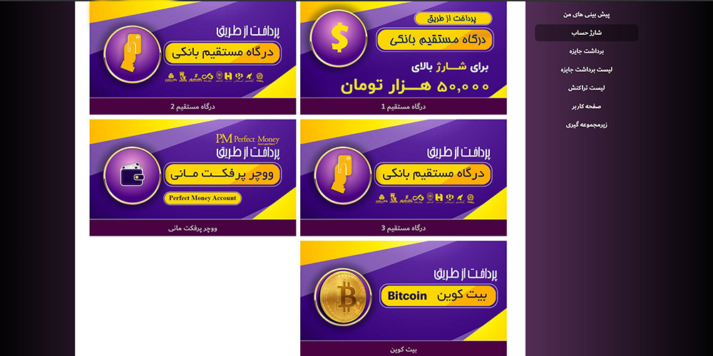 شارژ حساب طوفان بت