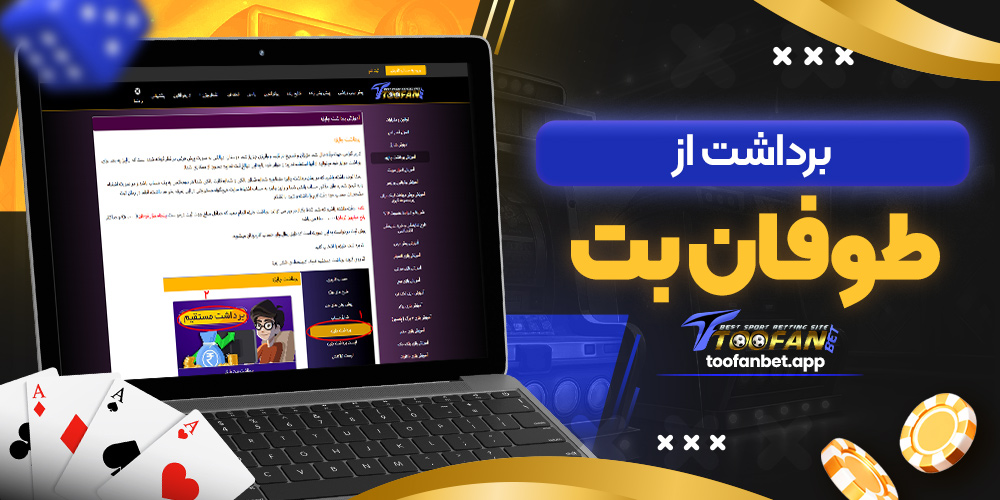 برداشت از طوفان بت